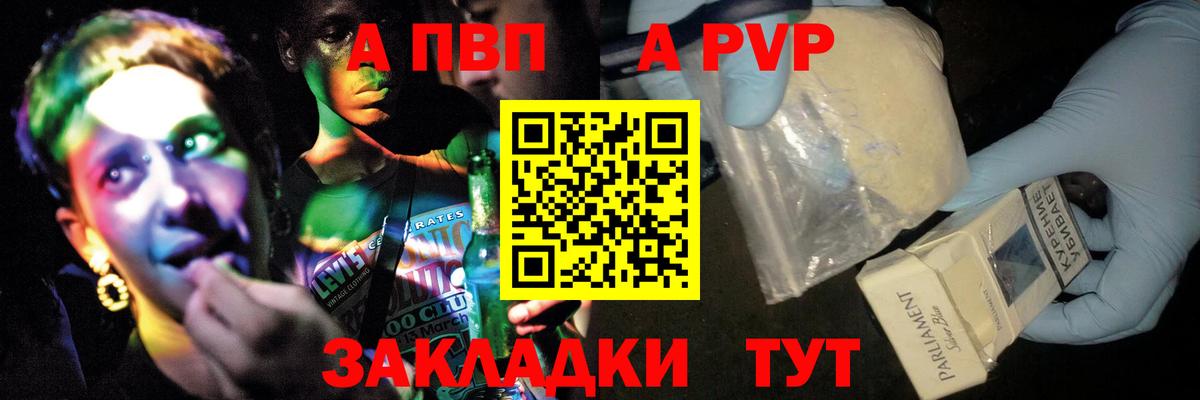 Alpha PVP СК КРИС  Вход с VPN  Добрянка  A PVP Соль  A PVP  закладки  APVP VHQ 