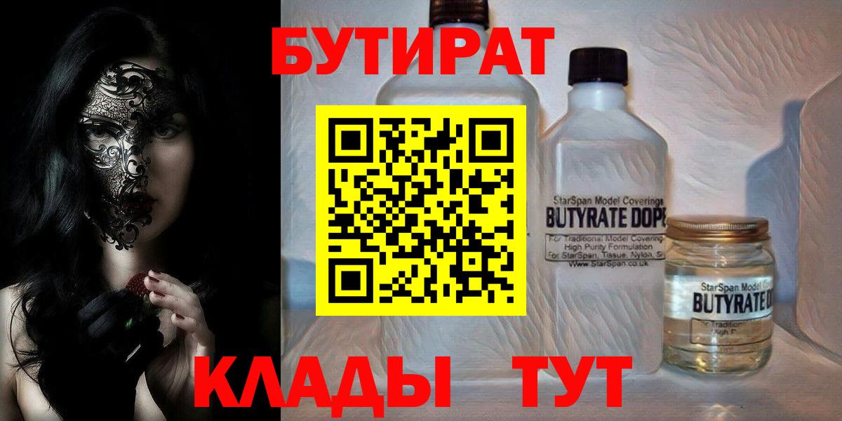 Добрянка  БУТИРАТ  Вход с VPN  Бутират Butirat 