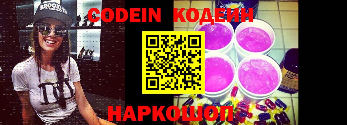 Кодеин напиток Lean (лин)  Codein напиток Lean (лин)  Добрянка  Вход с VPN 