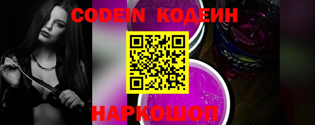 Кодеиновый сироп Lean напиток Lean (лин) Добрянка