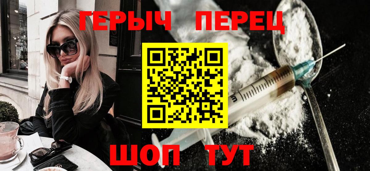 Добрянка  ГЕРОИН  Вход с VPN  Героин афганец 