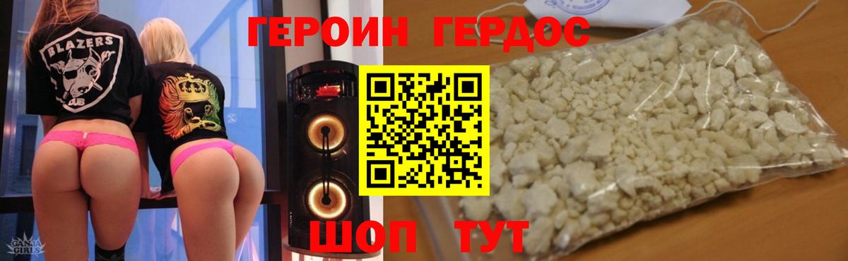 ГЕРОИН Афган Добрянка