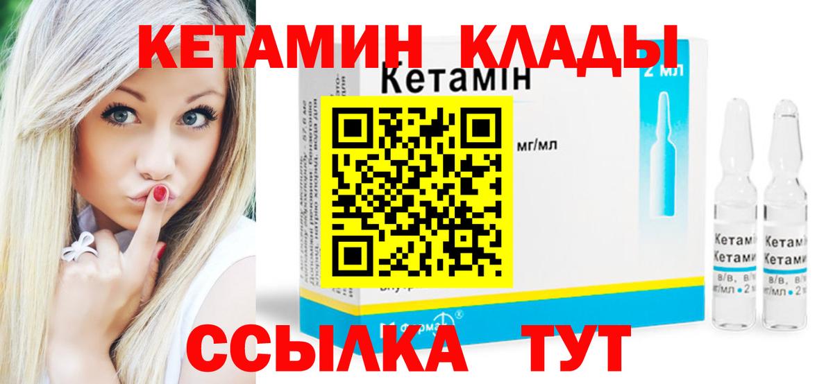 КЕТАМИН VHQ  Вход с VPN  Добрянка 