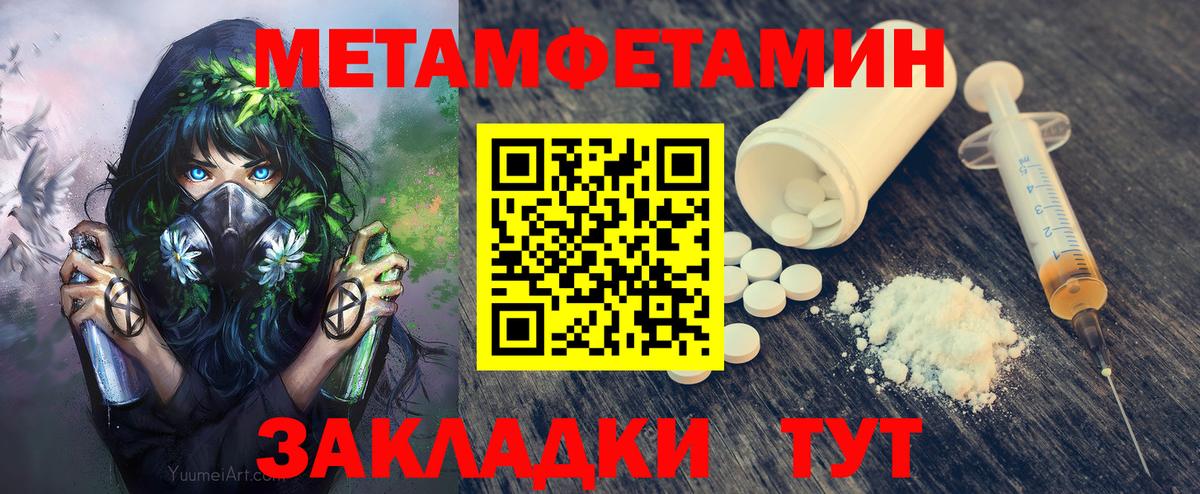МЕТАМФЕТАМИН мет  Вход с VPN  Добрянка 